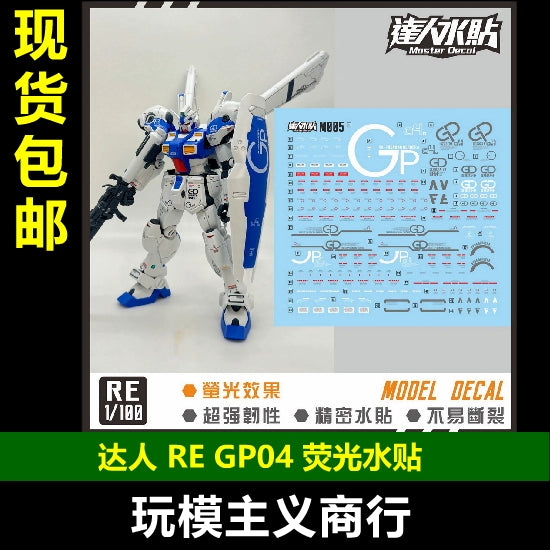 包邮 达人 MASTER M005 RE GP04 1/100 高清 荧光 水贴 Collectibles