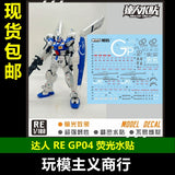 包邮 达人 MASTER M005 RE GP04 1/100 高清 荧光 水贴 Collectibles