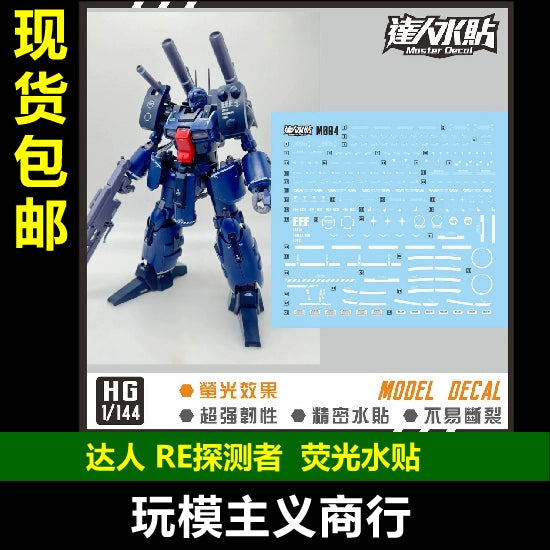 包邮 达人 MASTER M004 RE 探测者 钢加农 1/100 高清 荧光 水贴 Collectibles