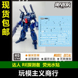 包邮 达人 MASTER M004 RE 探测者 钢加农 1/100 高清 荧光 水贴 Collectibles