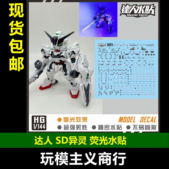 包邮 达人 MASTER S001 SD SDCS 异灵 女星魔女 模型 荧光 水贴 Collectibles