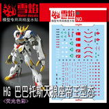 XUEYAN CORGI HG 1/144 BARBATOS LUPUS REX Ver.MR Fluorescence Water Slide Decal