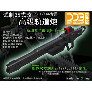 DDB 1/144 RG HG RAIL addon parts for HG Infinite Justice type 2  HG Mighty strike freedom RG HG destiny impulse  HG gelgoog menace NO KITS