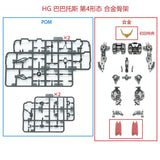 EW HG Barbatos Lupus Rex Iron-Blooded Orphans Series Metal Frame Parts do not include figure