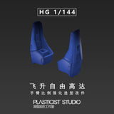 SDJJ Plasticist Studio 3D printing parts for HG 1/144 Immortal Justice / Rising Freedom (Strengthen the proportion) (SDJJ049) (SDJJ050) (SDJJ051) (SDJJ052)