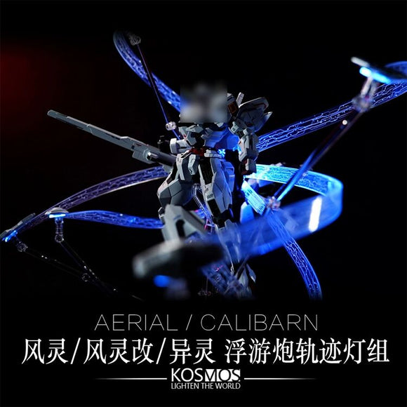コスモス HG エアリアル / エアリアルリビルド / カリバーン ファンネル LED ユニット キットなし スタンドなし