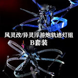 kosmos HG aerial / aerial rebuild / calibarn funnel led unit NO KITS NO STAND
