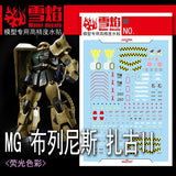 20250722 XUEYAN XY / SNOW FLAME Water Slide Decal for MG-181 MG 1/100 Breniss OX Zaku 2.0 MS-06R-1