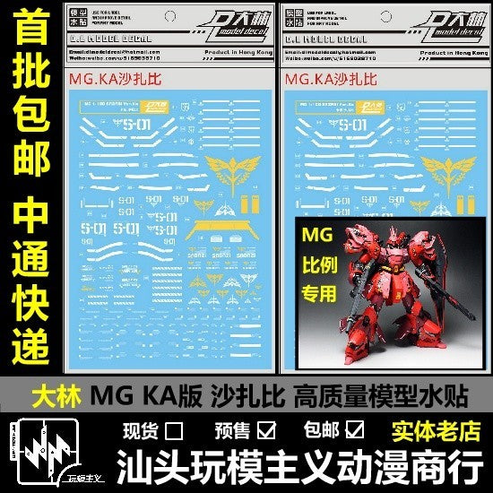 DL DAlibabaN Water slide decal MG SAZABI Ver.