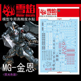 20250722 XUEYAN XY / SNOW FLAME MG GINN   Fluorescences Water slide decal