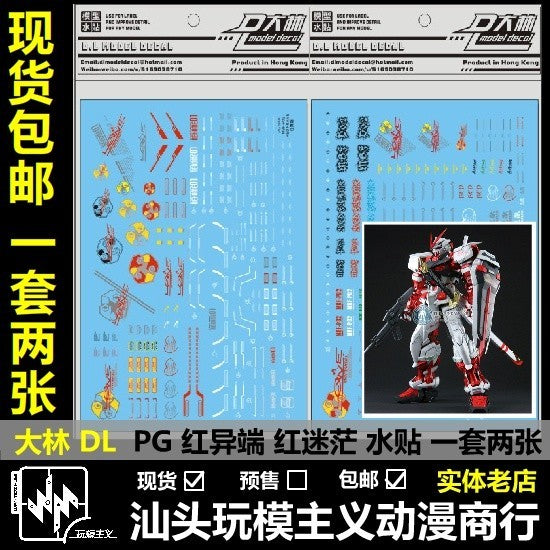 DL DALIN Water slide decal PG 1/60 Red Frame