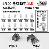 DALIN DL MG 3.0 1/100 RG HG 1/144 General use moveable hands claws