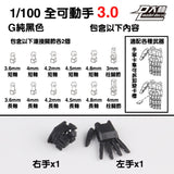 DALIN DL MG 3.0 1/100 RG HG 1/144 General use moveable hands claws