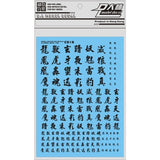 DL DALIN Water slide decal 1/144 1/100 1/60 Chinese Characters General Use