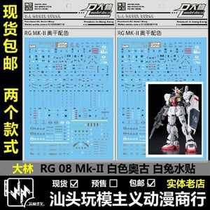 DL DALIN Water slide decal RG MK-II MK2 MK 2 AEUG TATINS