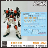 MASTER 水転写デカール H052 HG 1/144 バスターSEED フルオタイプ コレクタブルズ