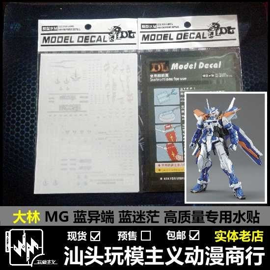DL DALIN Water slide decal MG Astray Blue Frame