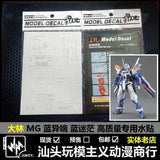 DL DALIN Water slide decal MG Astray Blue Frame