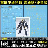 DL DALIN Water slide decal UC01 MG Banshee Gold Coating