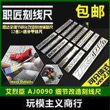 Alexen AJ0090 Model Dedicated Tool 13 in 1 Detail Modification Engraving Auxiliary Ruler
