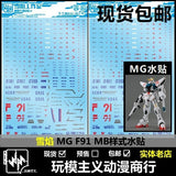 20250722 XUEYAN XY / SNOW FLAME MG 1/100 F91 2.0 MB Type Water slide decal
