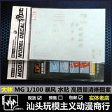 DL DALIN Water slide decal MG 1/100 Aegis