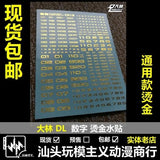 DL DALIN Water slide decal 1/144 1/100 1/60 Number Digital General Use Gold Coating