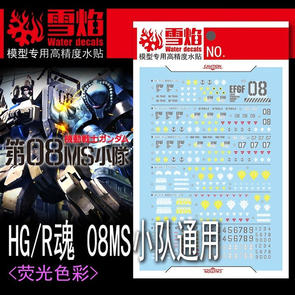 20250722 XUEYAN XY / SNOW FLAME HG-56 HG R 08MS Fluorescent Water slide decal