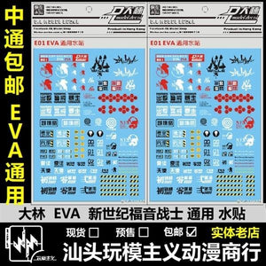 DL DALIN Water slide decal E01 EVA General Use