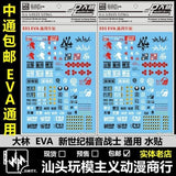 DL DALIN Water slide decal E01 EVA General Use