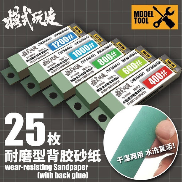 MOSHI M.S. MS069 Military Model Wear-Resisting Adhesive Sandpaper Wet And Dry