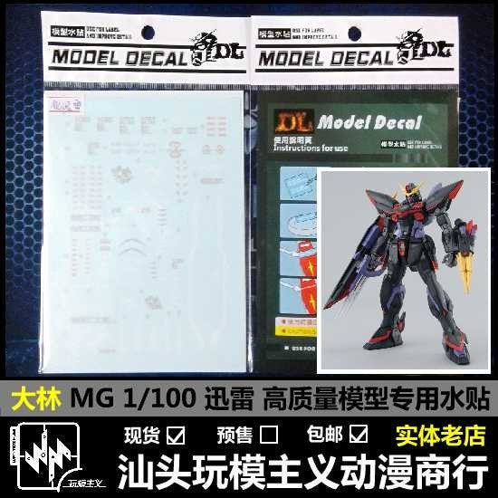 DL DALIN Water slide decal MG 1/100 Blitz