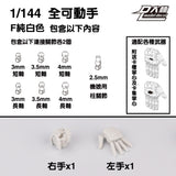 DALIN DL MG 3.0 1/100 RG HG 1/144 General use moveable hands claws