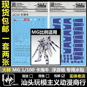 DL Dalin water slide decal mg 1/100 Hi Nu ver. Ka hi-v funnel