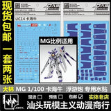 DL Dalin water slide decal mg 1/100 Hi Nu ver. Ka hi-v funnel