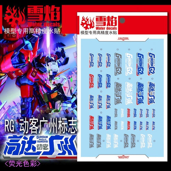 20250722 XUEYAN XY / SNOW FLAME Water RG-23 RG  Docks At Guangzhou Water slide decal