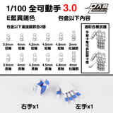 DALIN DL MG 3.0 1/100 RG HG 1/144 General use moveable hands claws