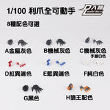 DL DALIN General Moveable Claw Hands 1/100 MG blue frame unicorn Red Frame Barbatos