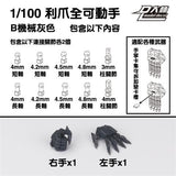 DL DALIN General Moveable Claw Hands 1/100 MG blue frame unicorn Red Frame Barbatos