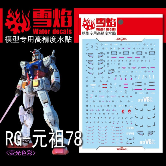 20250722 XUEYAN XY / SNOW FLAME RG 01 RX-78-2  RX-78  78 RX78    Fluorescence Water slide decal