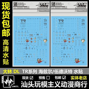 DL DALIN Water slide decal MG 1/100 TR1 TR2 TR-6