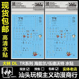 DL DALIN Water slide decal MG 1/100 TR1 TR2 TR-6