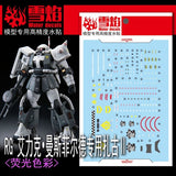 20250722 XUEYAN XY / SNOW FLAME RG 02-Eric Manthfield's Zaku ⅡZaku 2 Fluorescence Water slide decal