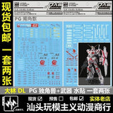 DL DALIN Water slide decal PG 1/60 RX-0 UNICORN