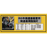 MOSHI M.S. RG 1/144 SAZABI NU Ver.Ka  Special Metal Parts