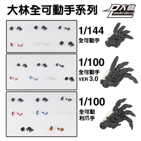 DALIN DL MG 3.0 1/100 RG HG 1/144 General use moveable hands claws