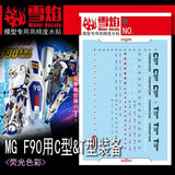 20250722 XUEYAN XY / SNOW FLAME MG-134 MG F90 C type T type Water slide decal