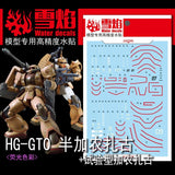 20250722 XUEYAN XY / SNOW FLAME HG-24 GTO Zaku Half Cannon /Zaku Cannon Test Type Fluorescence Water slide decal