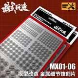 MOSHI M.S. MX001-012  Model Detail Modification Metal Etching