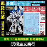 20250722 XUEYAN XY / SNOW FLAME RG X01 Perfectibility Unicorn  High-Accuracy Water slide decal